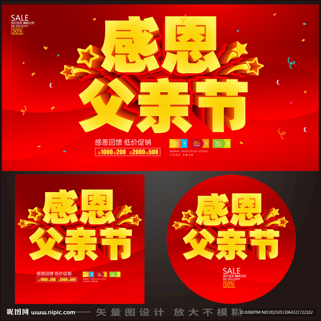 父親節(jié)