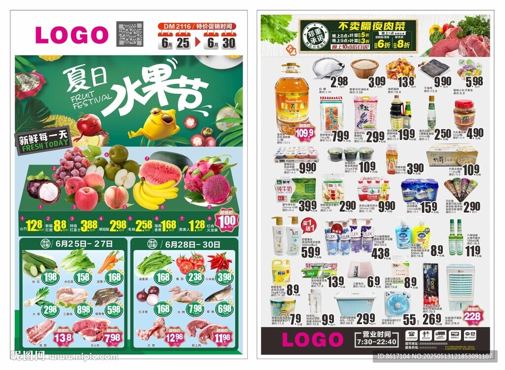 商超水果節(jié)宣傳單
