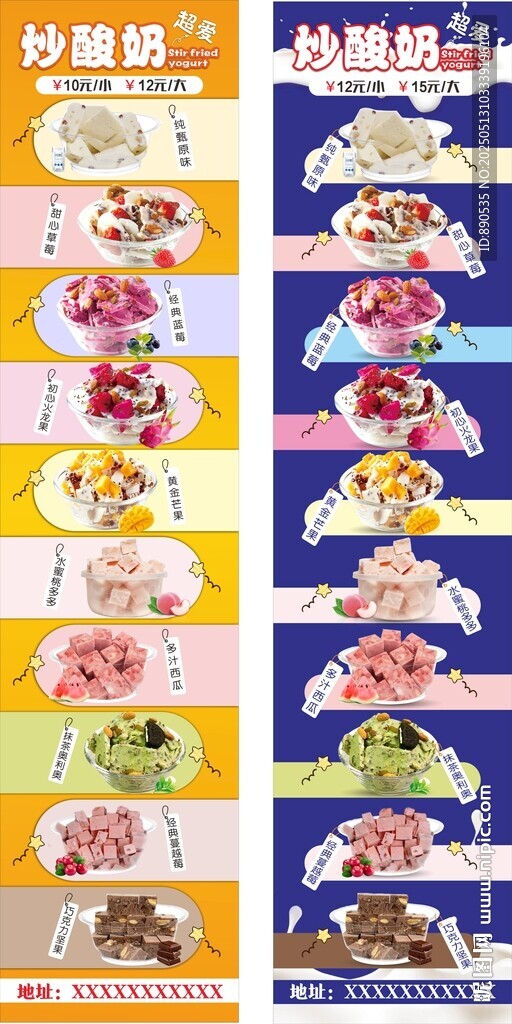炒酸奶展板展架