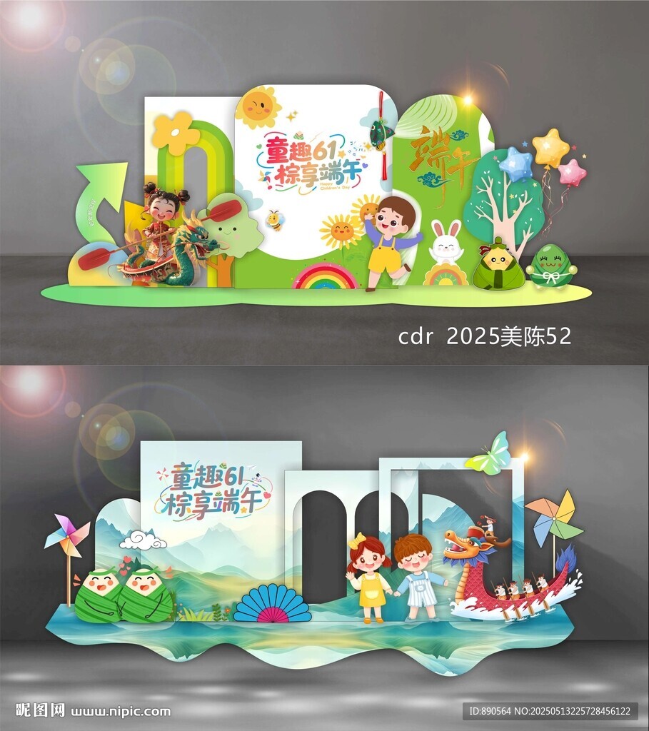 兒童節(jié)端午美陳