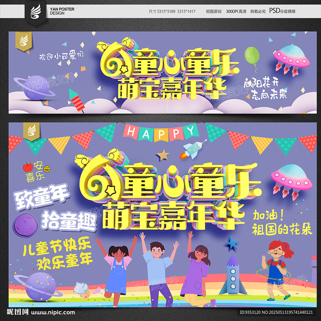 兒童節(jié)條幅