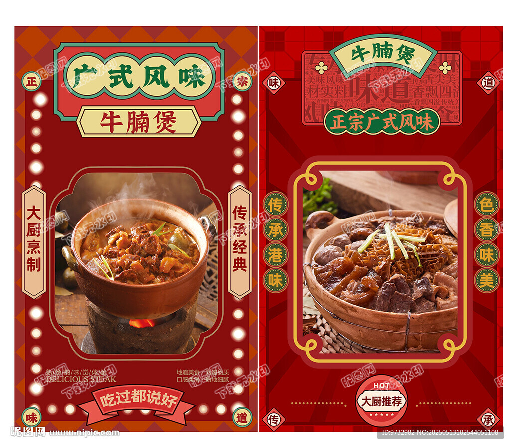 牛腩