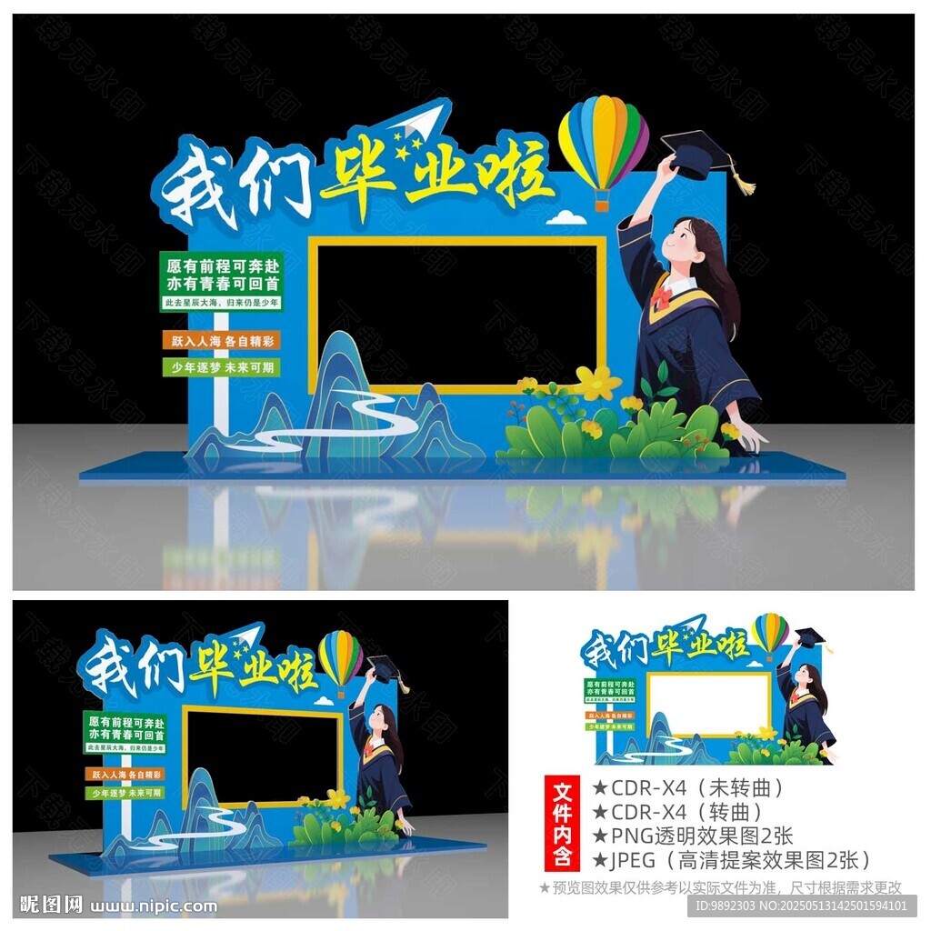畢業季打卡