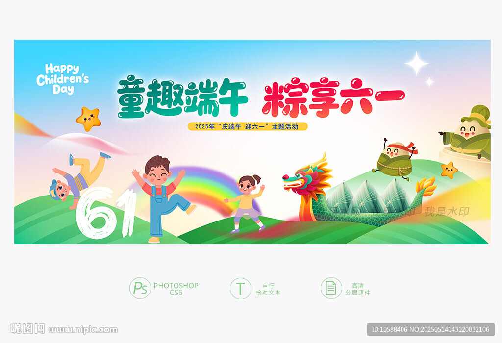 六一端午