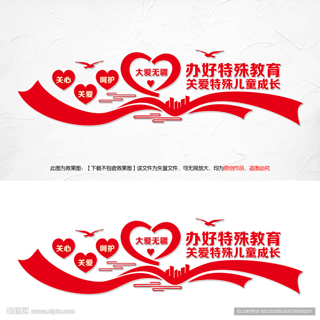 特殊教育文化墻