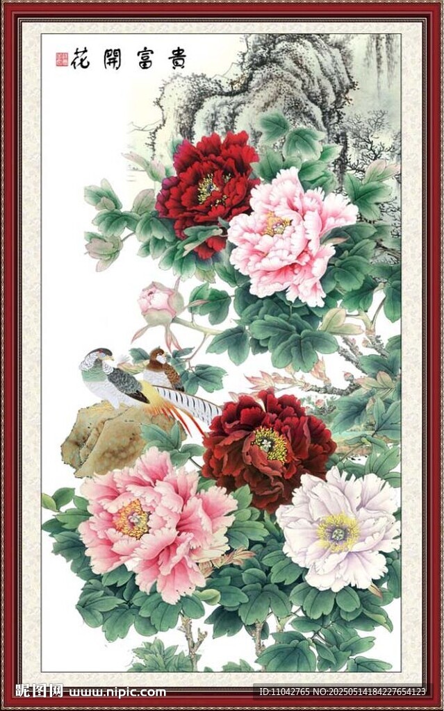 花開富貴