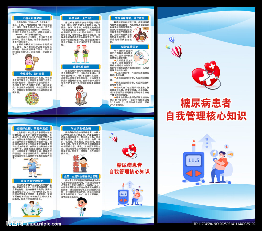 糖尿病日三折頁