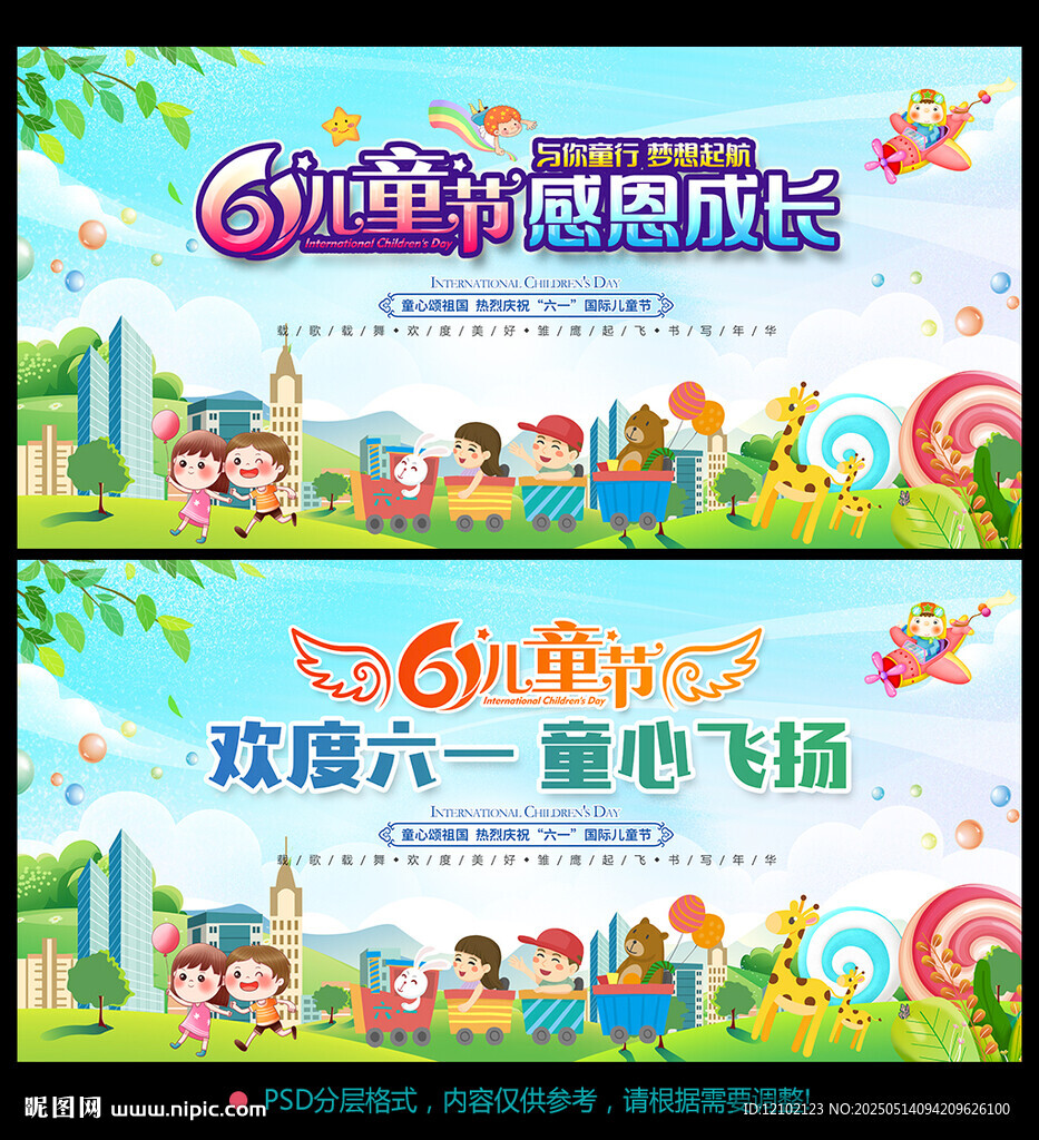 六一 舞臺背景