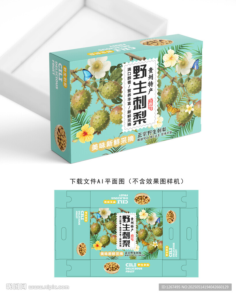 刺梨果包裝