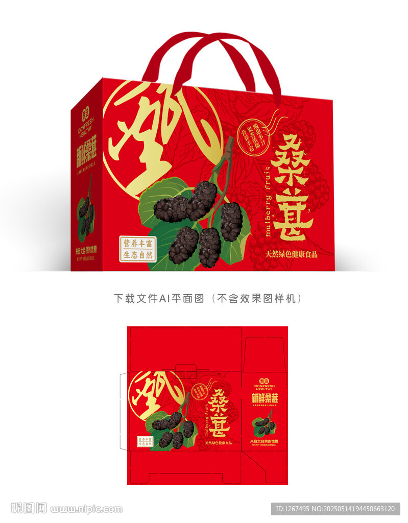 桑葚彩盒