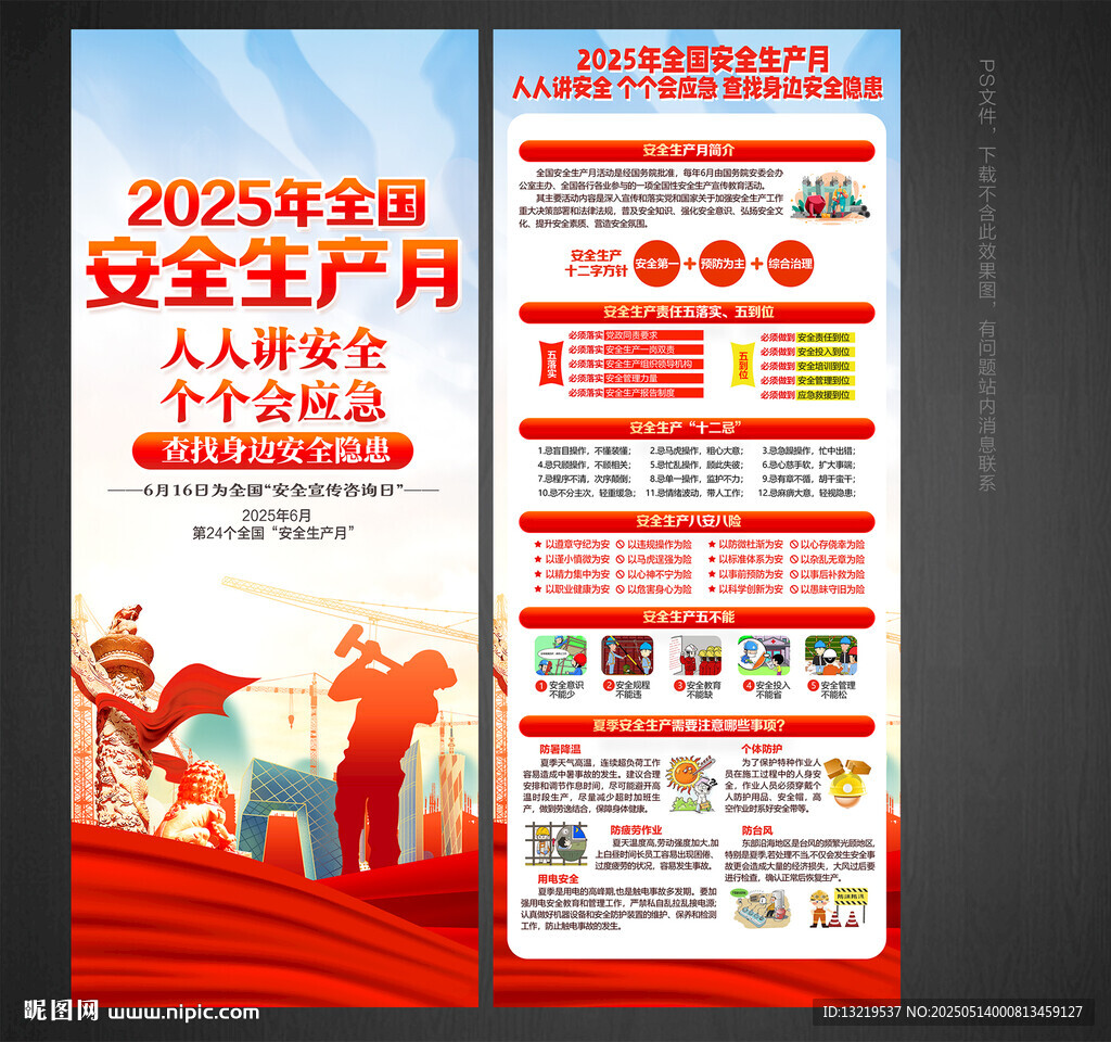 2025年安全生產月X展架