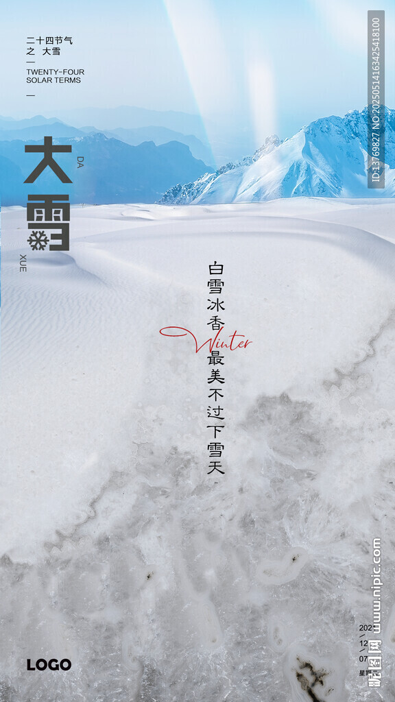 大雪