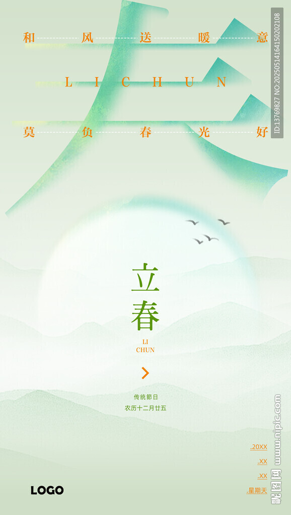 立春