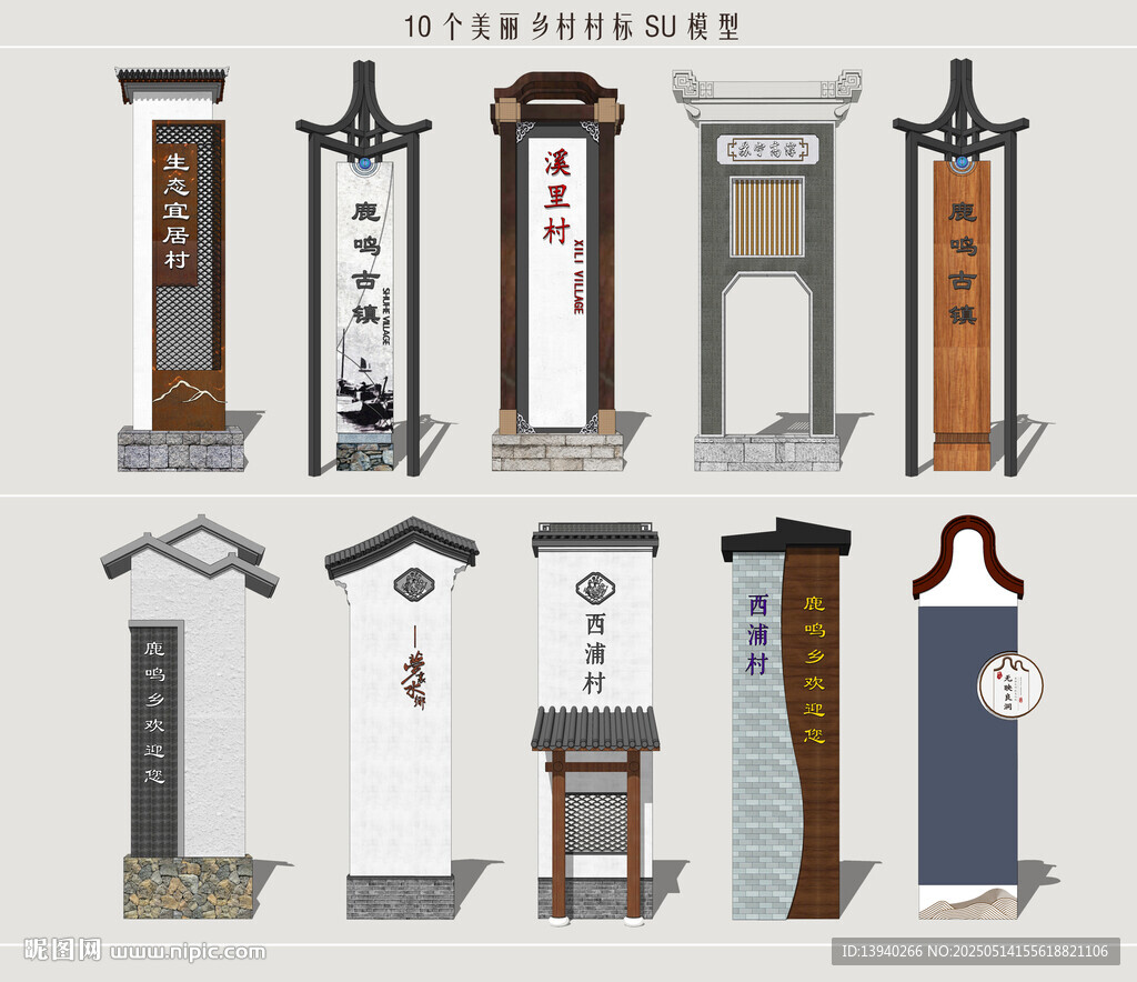 鄉村標識牌