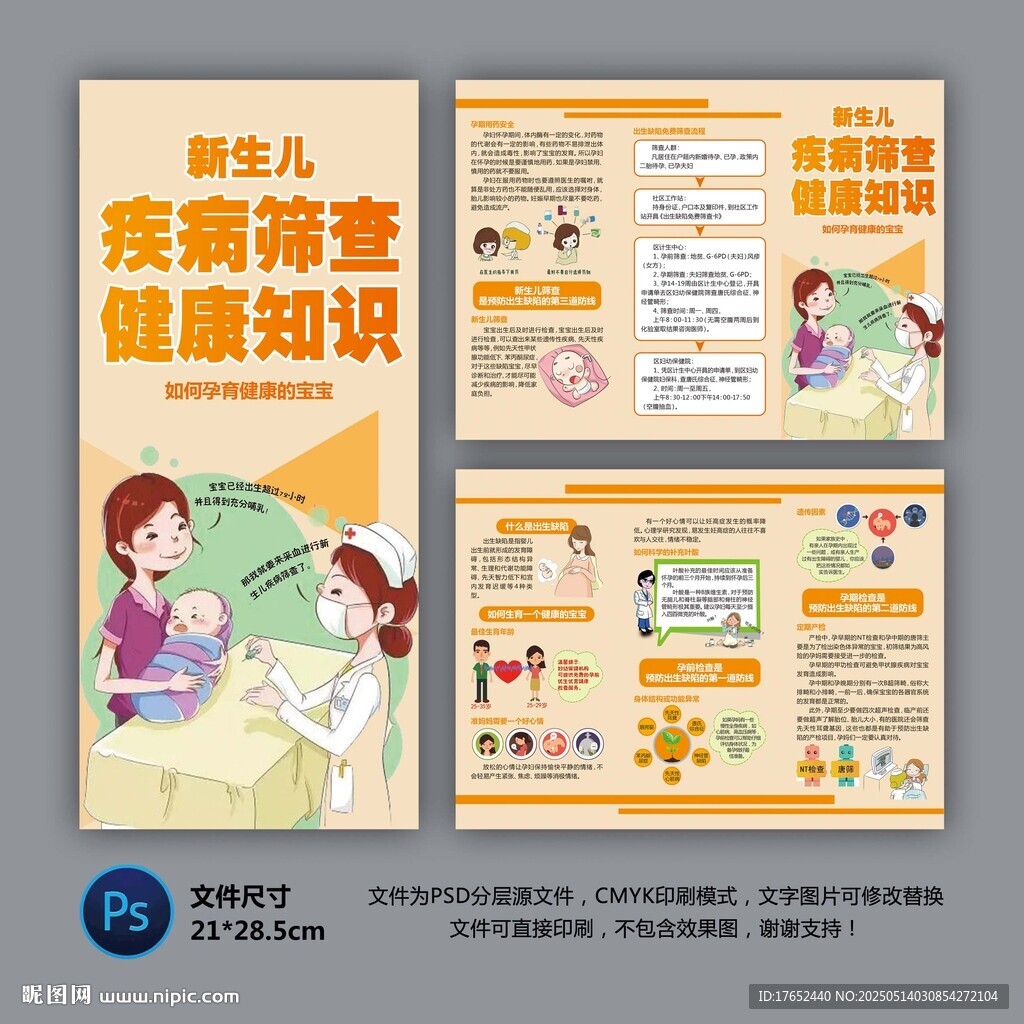 新生兒疾病篩查