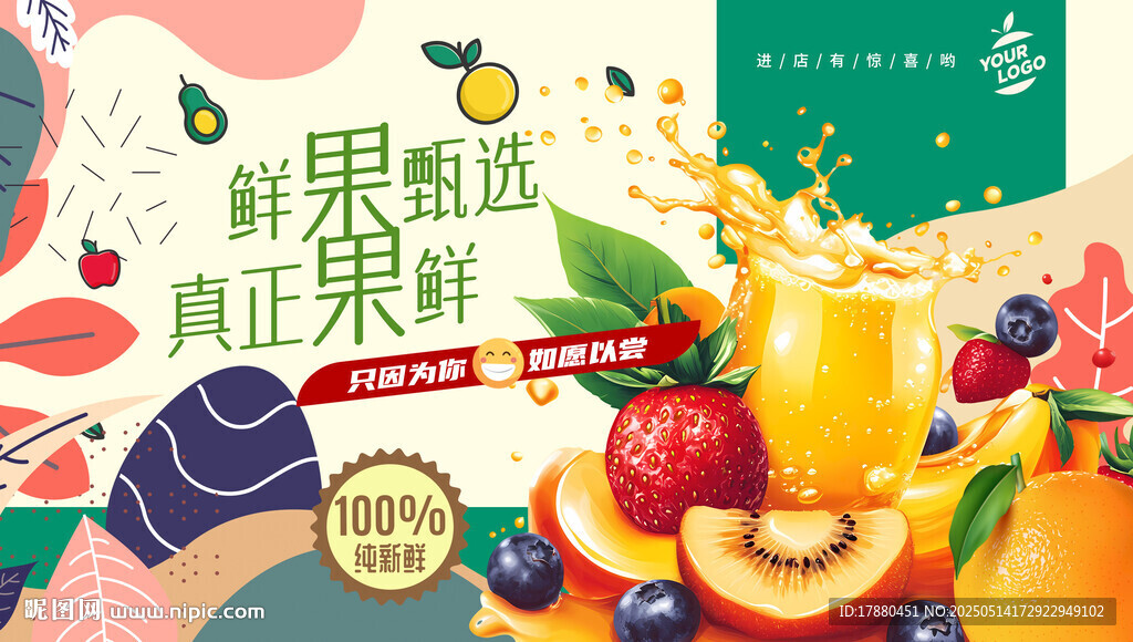 水果海報