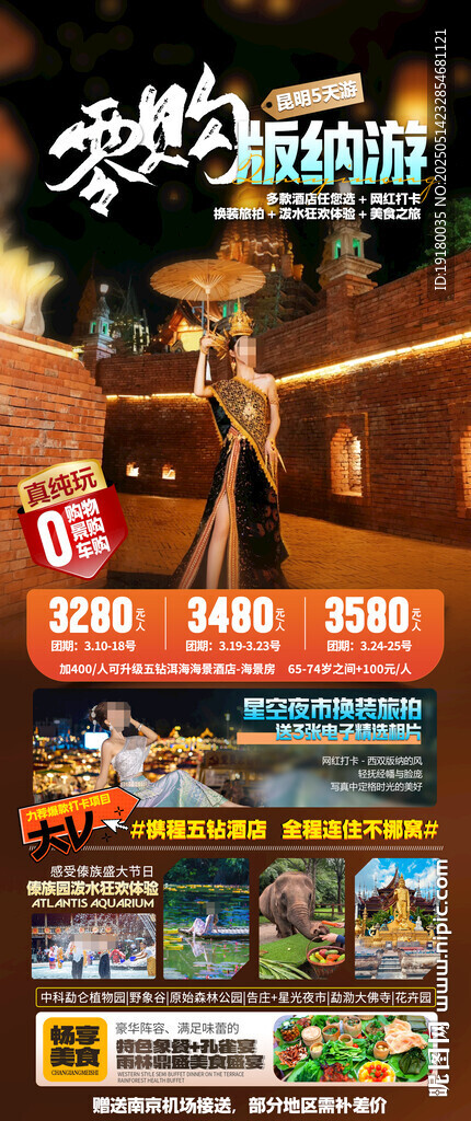 云南旅游加班