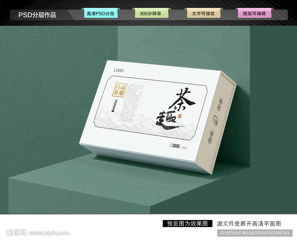 白茶禮盒 茶葉包裝