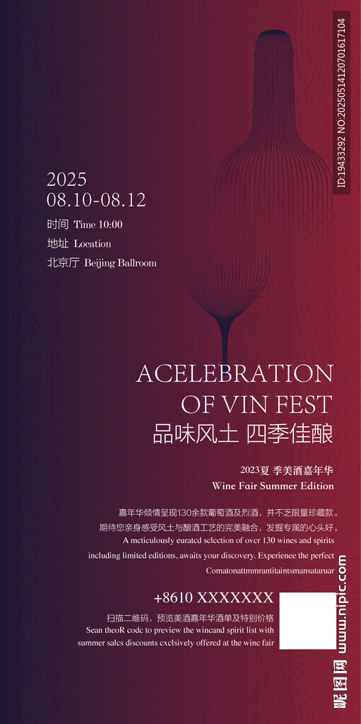  高端紅酒酒會名人名事邀請函