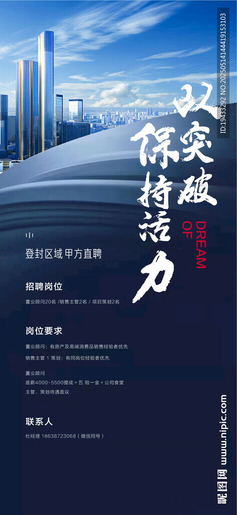 以突破保持活力人才精英銷冠招聘