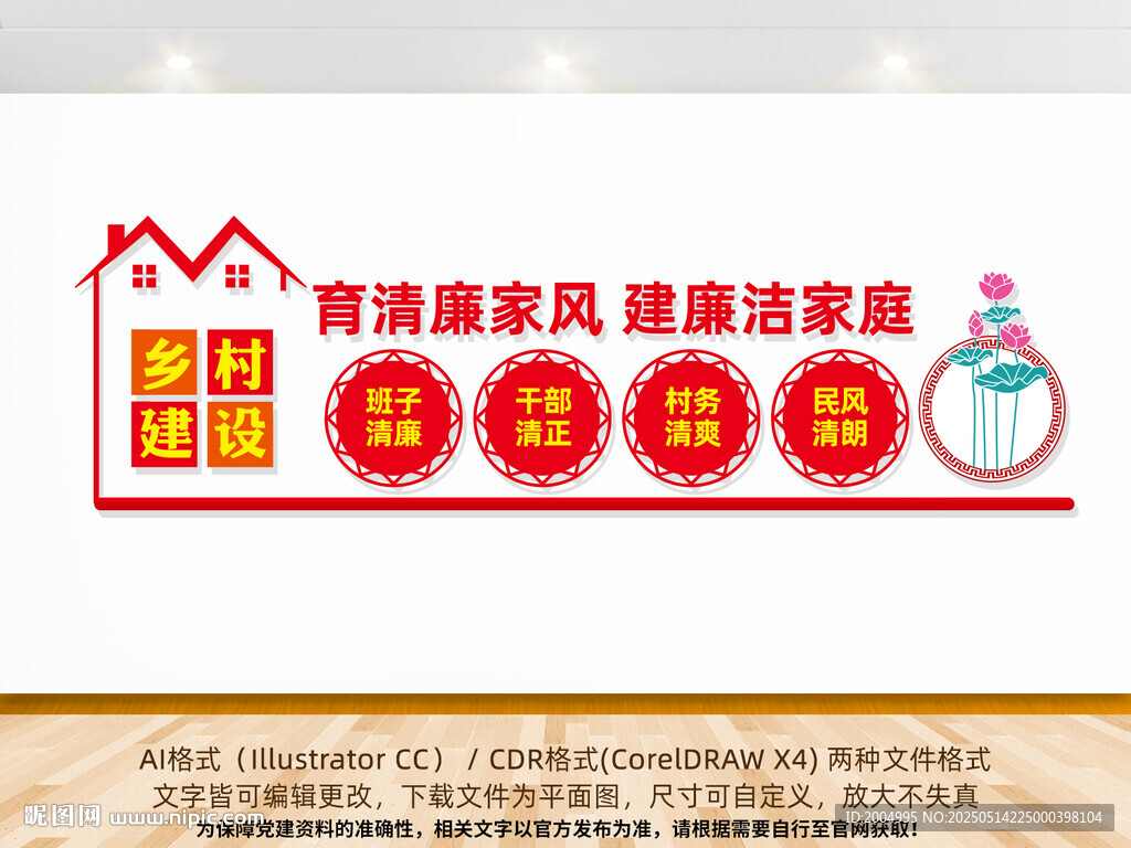 打造清廉鄉村文化墻