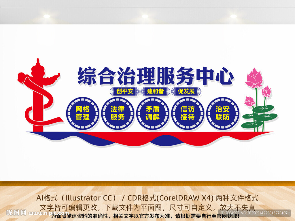 綜治中心