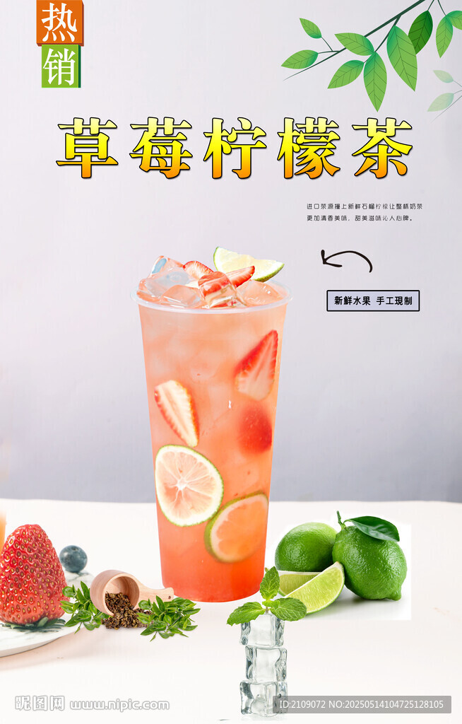 草莓檸檬茶 