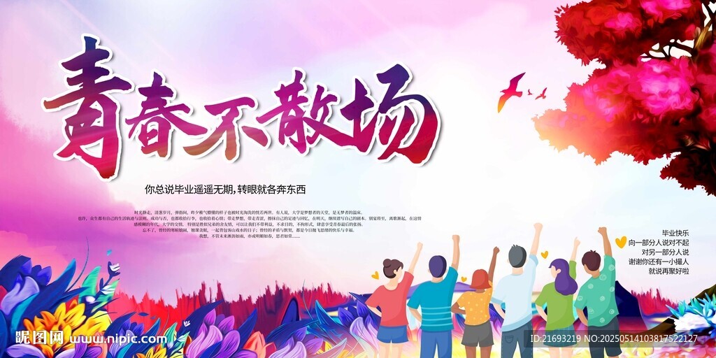 青春不散場校園活動圖