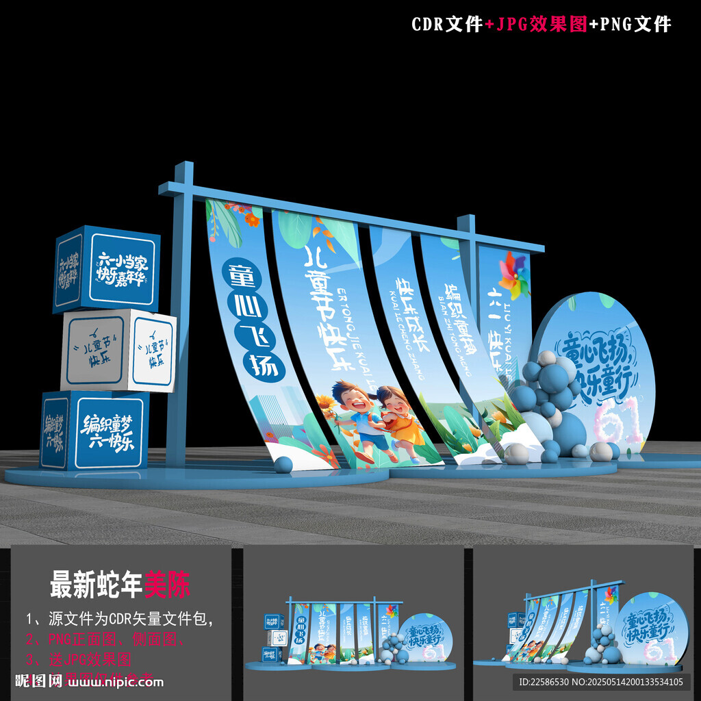 兒童節美陳裝飾