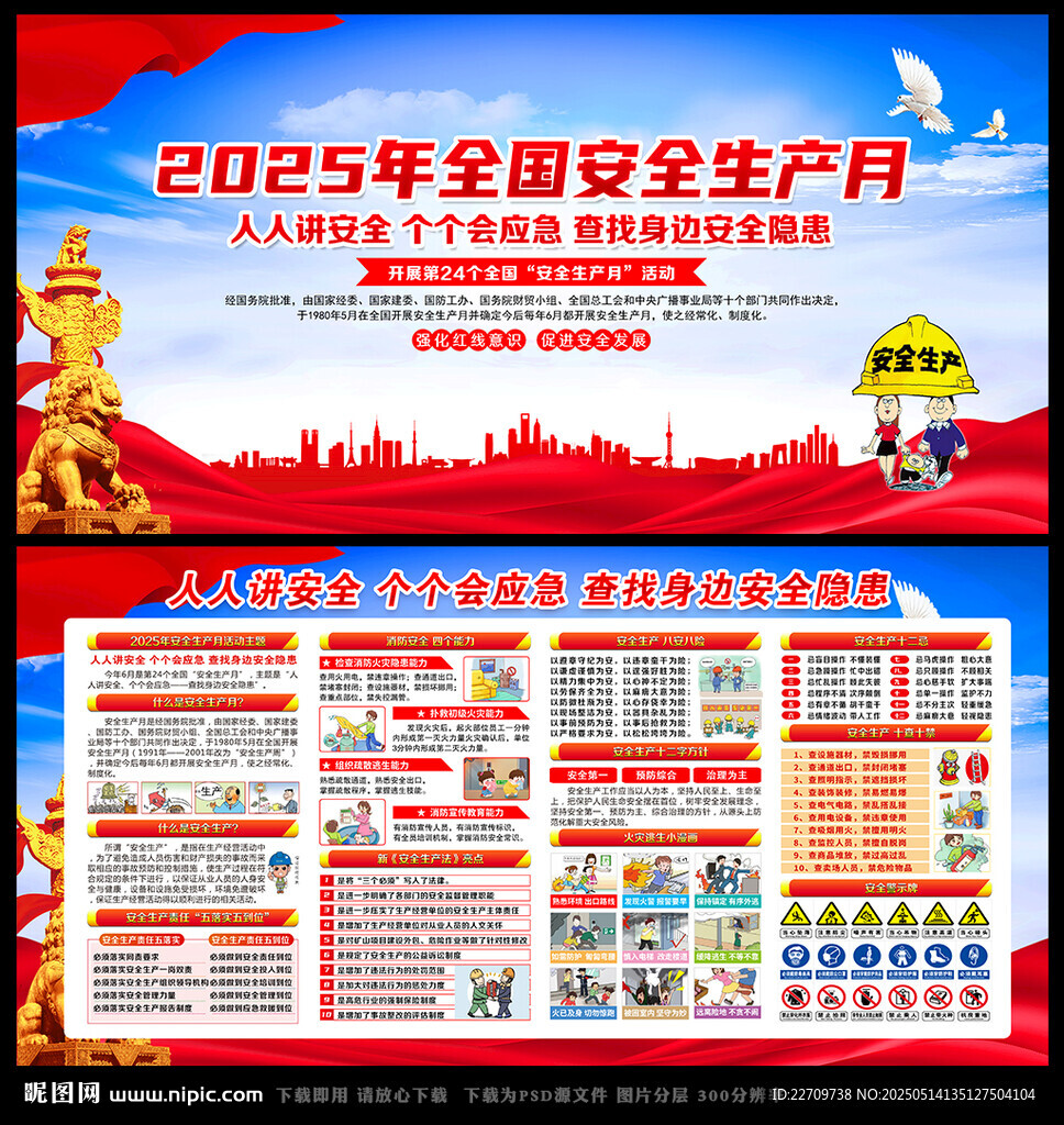 2025安全生產(chǎn)月宣傳展板