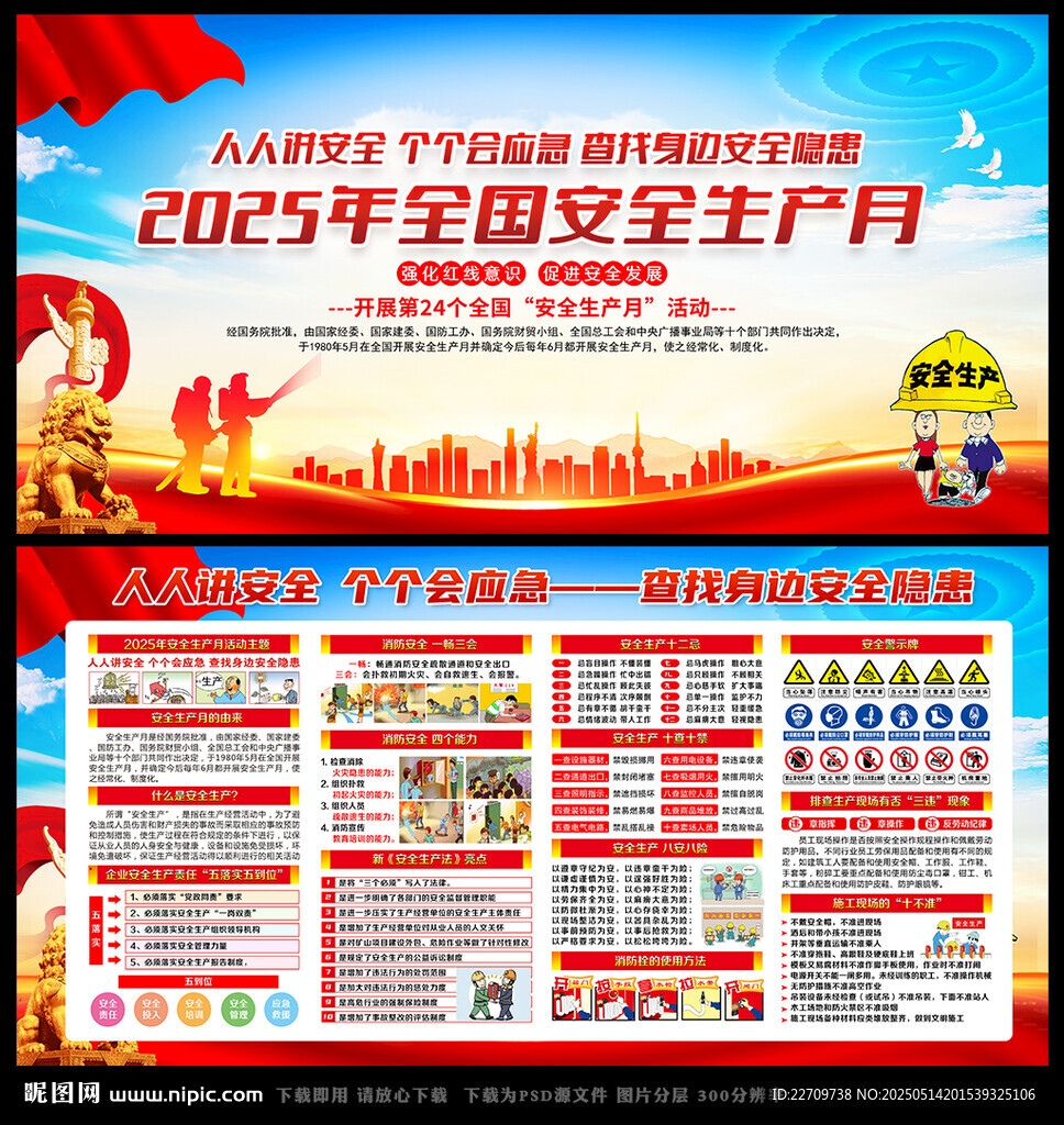 2025年安全月宣傳欄展板