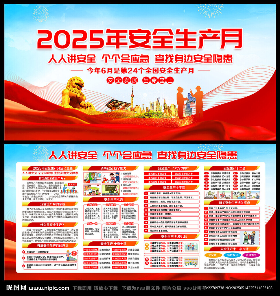 2025安全月