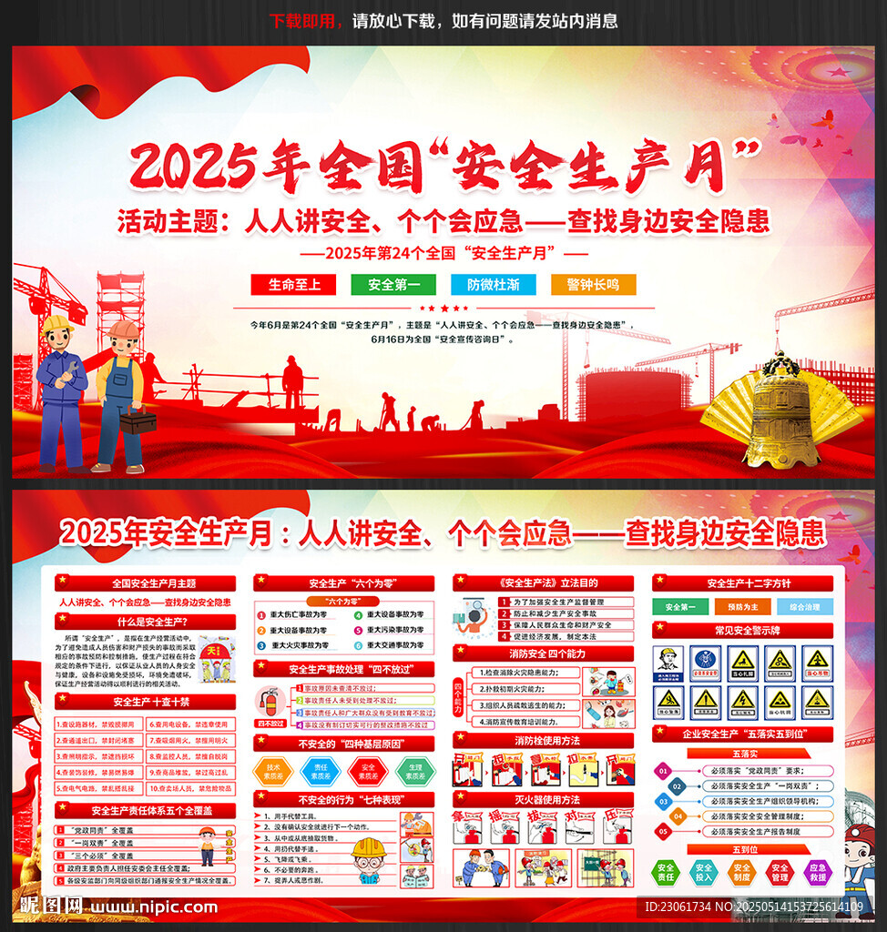 2025年全國(guó)安全生產(chǎn)月
