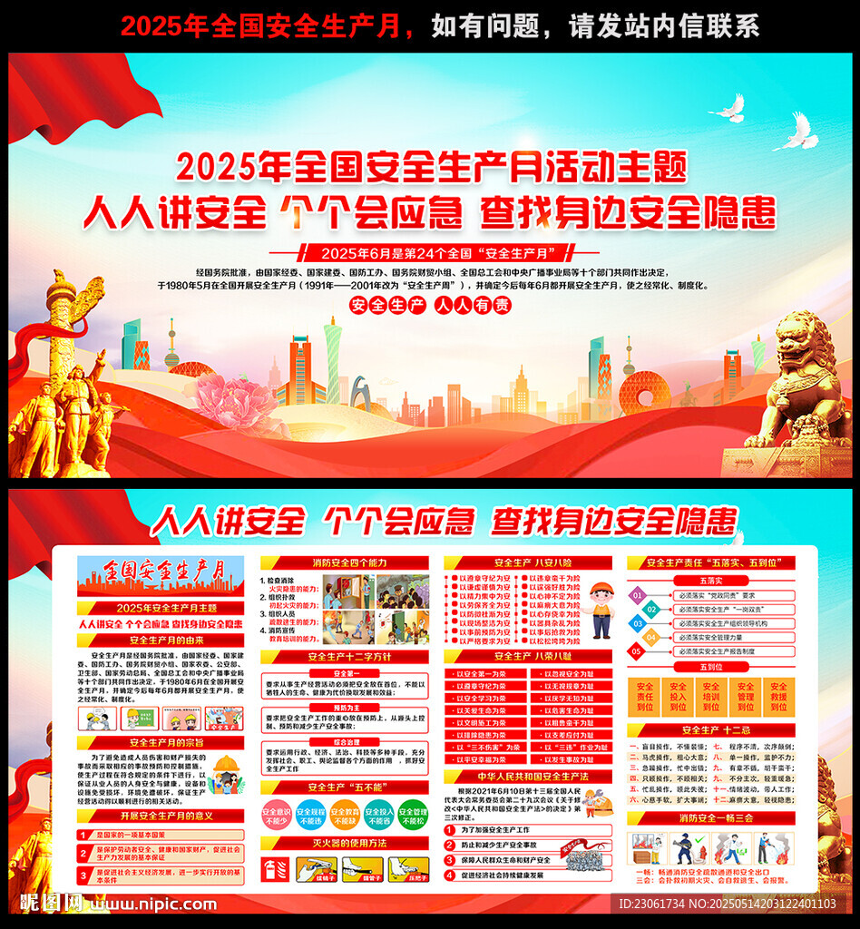 2025全國安全生產(chǎn)月展板