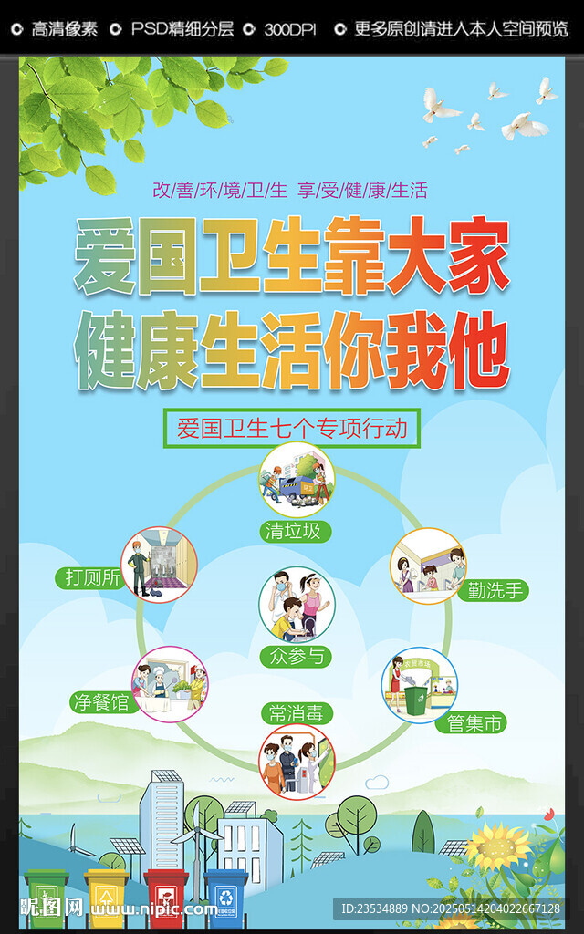 愛國衛(wèi)生七個專項行動
