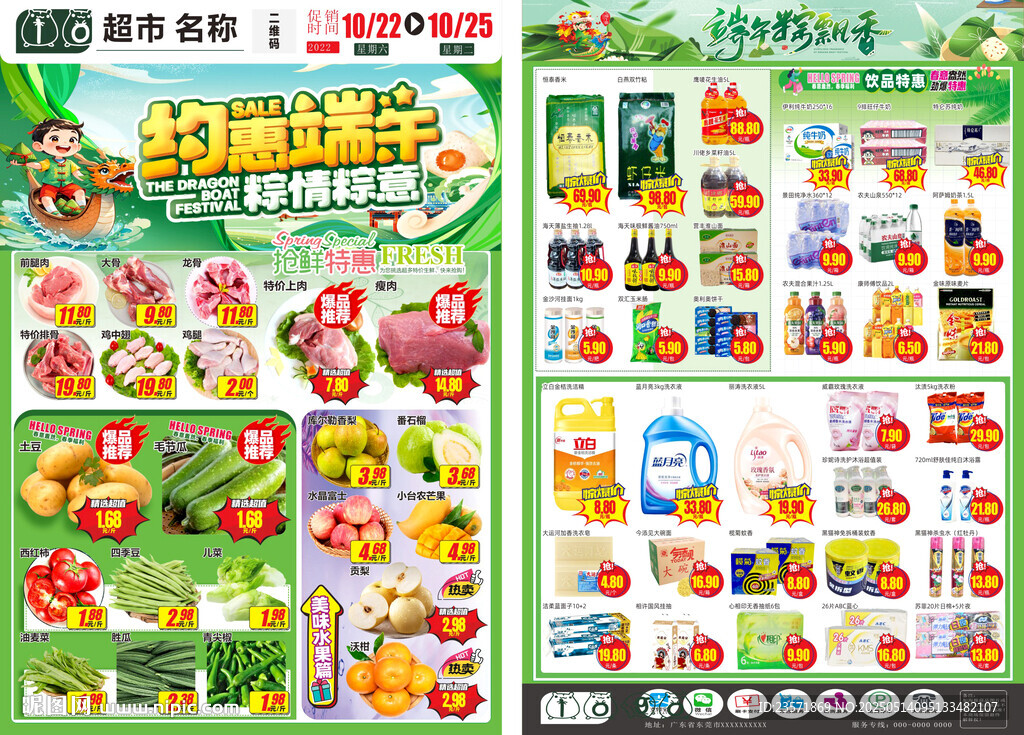 端午DM