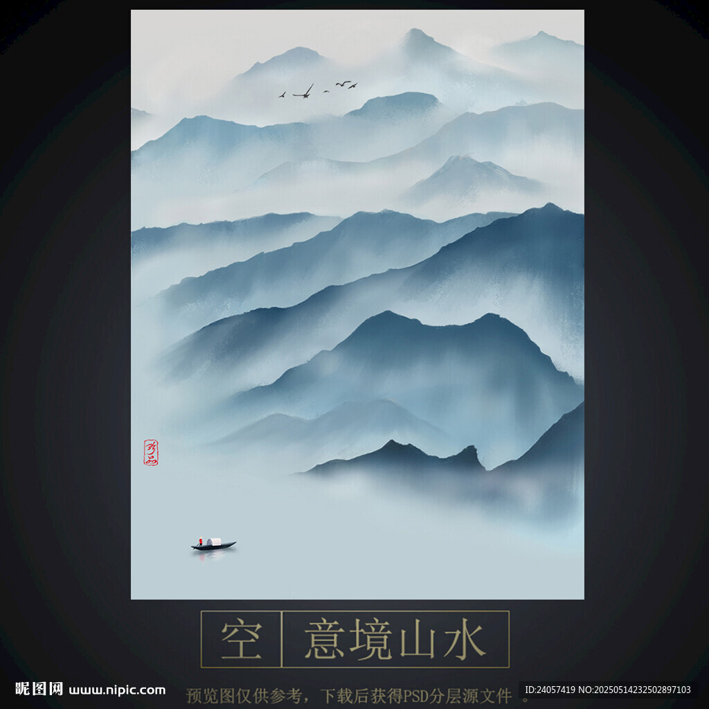 寫意山水