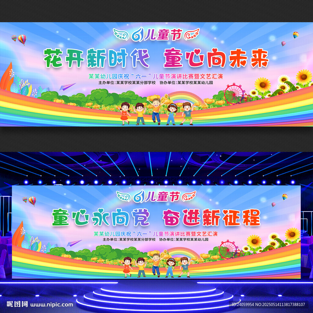 六一兒童節文藝匯演