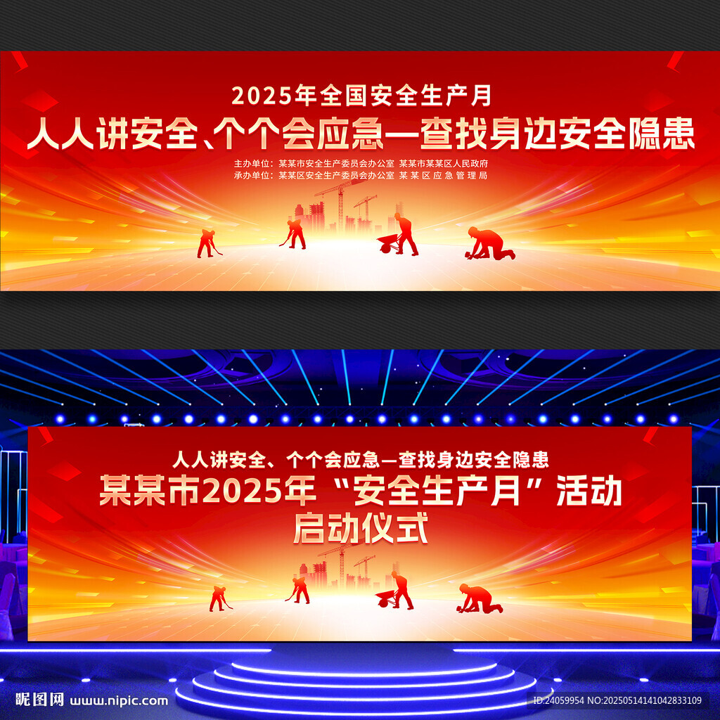 安全生產(chǎn)月啟動(dòng)儀式