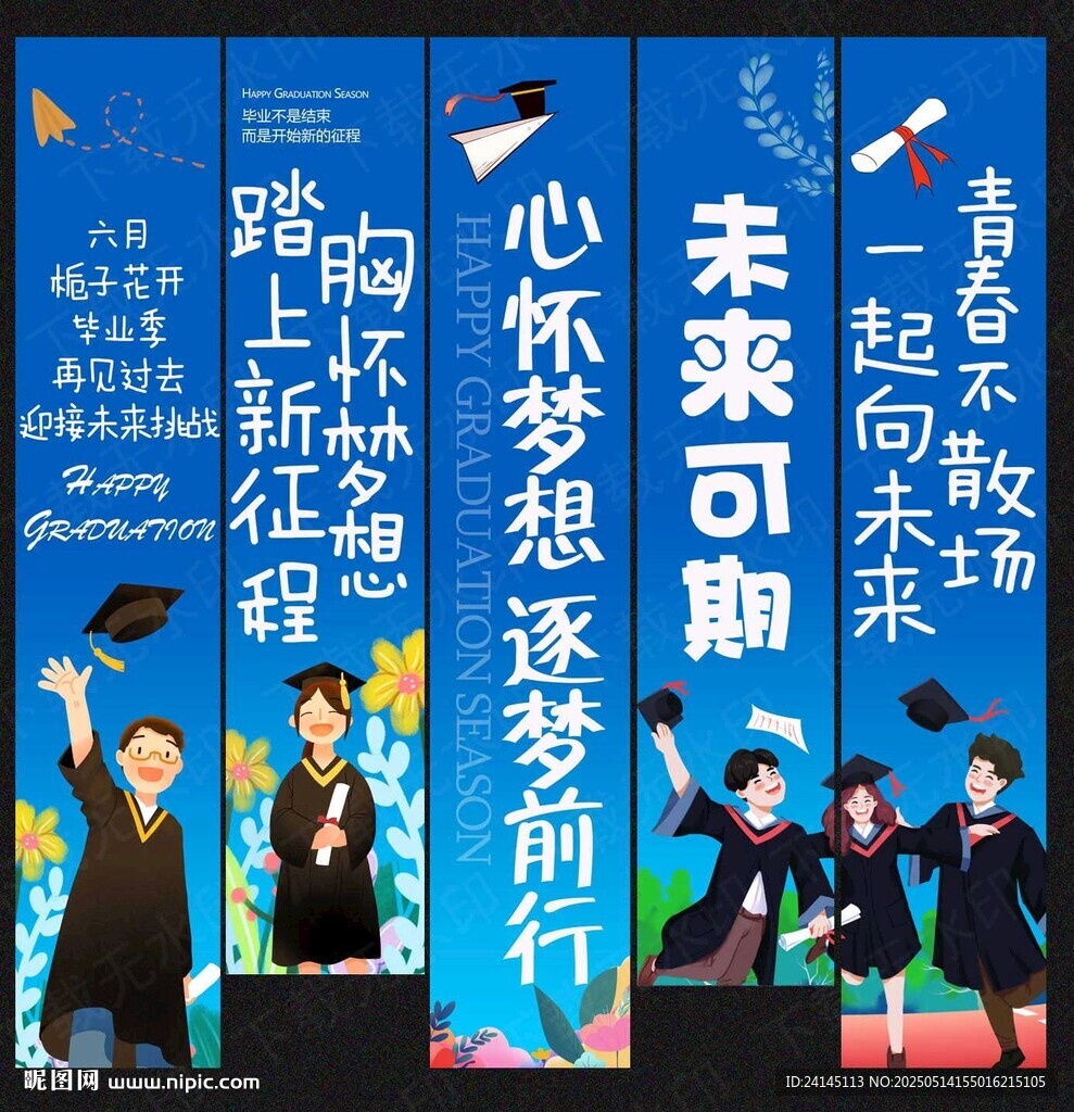 畢業掛布