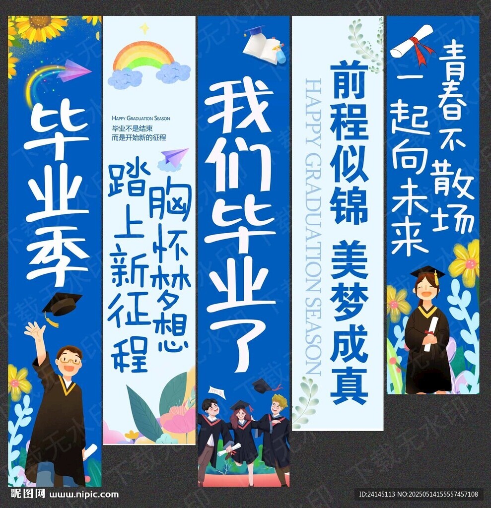 畢業掛布