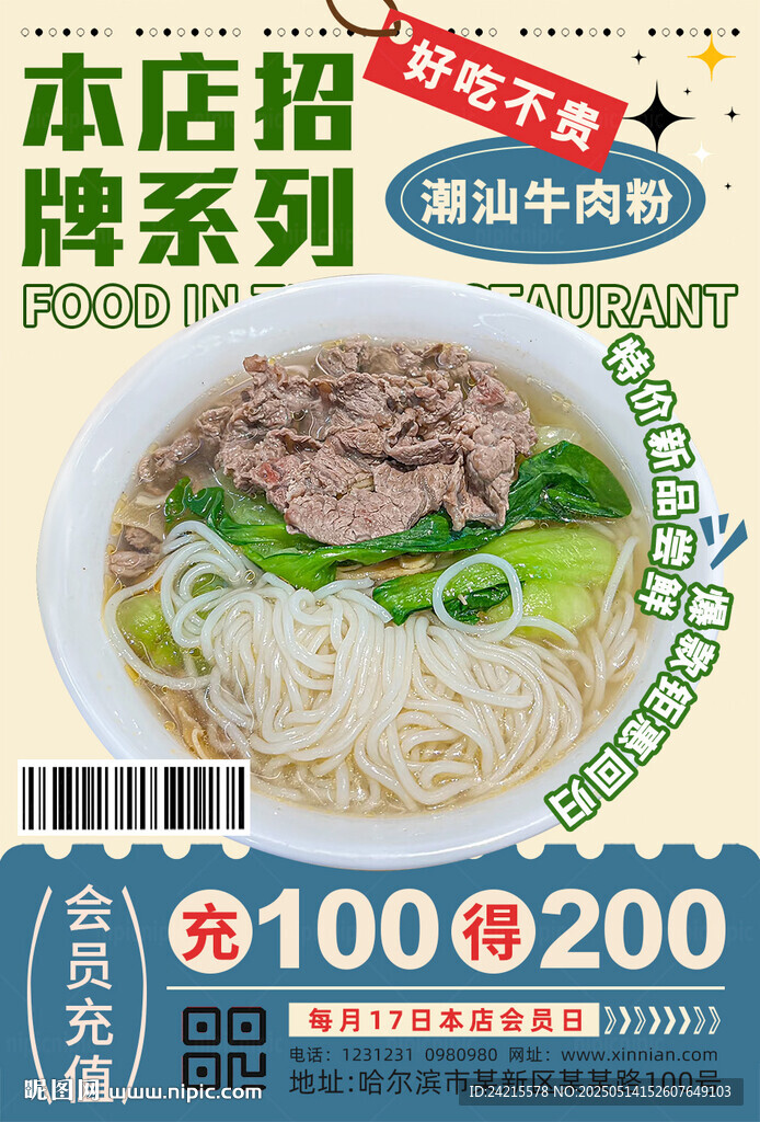 牛肉粉