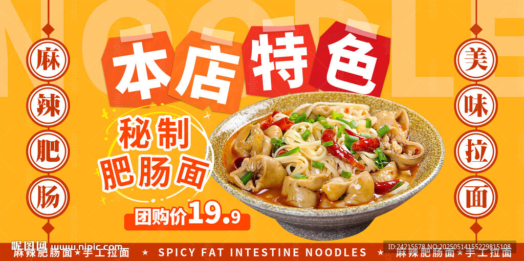 肥腸面