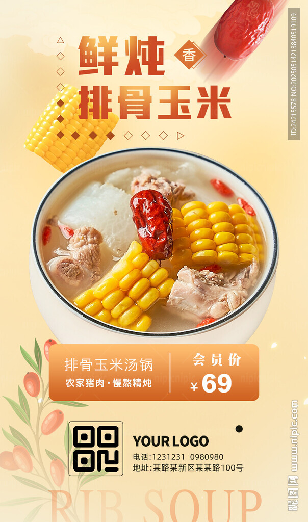 排骨玉米燙 飯店展板