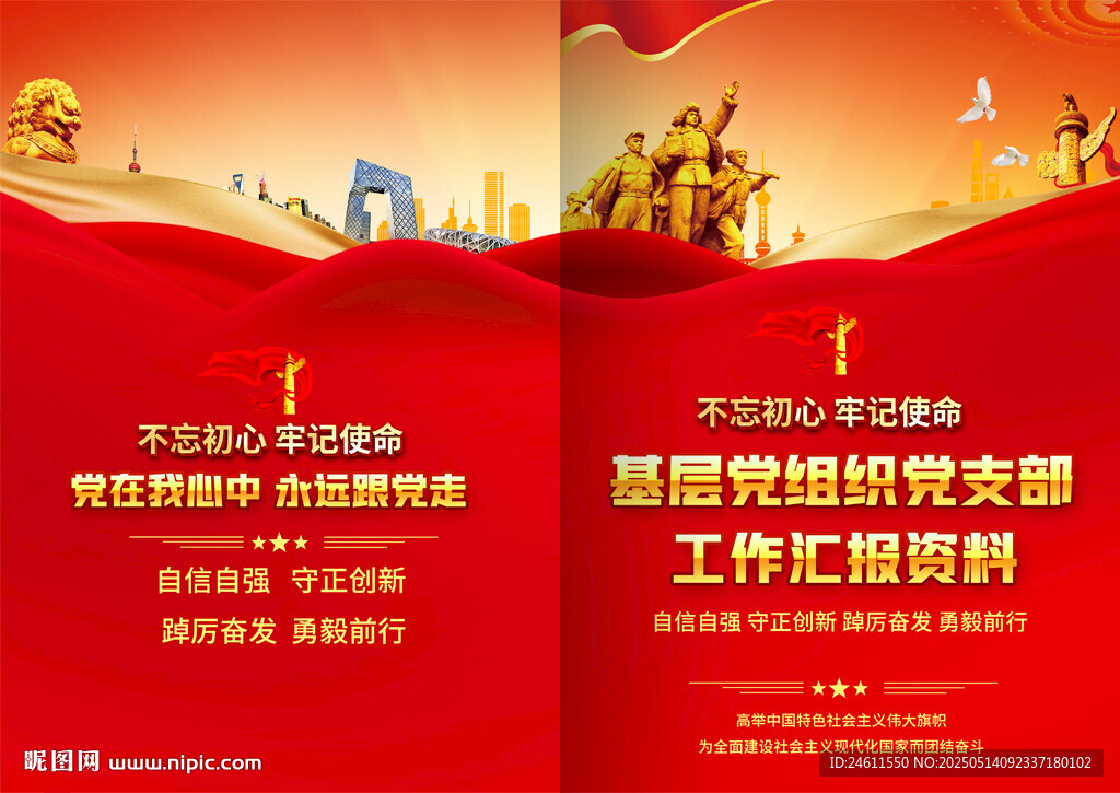 工作匯報封面