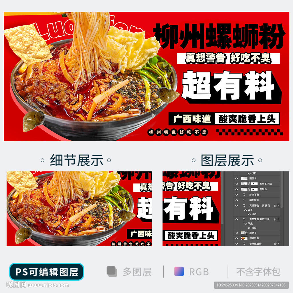 螺螄粉