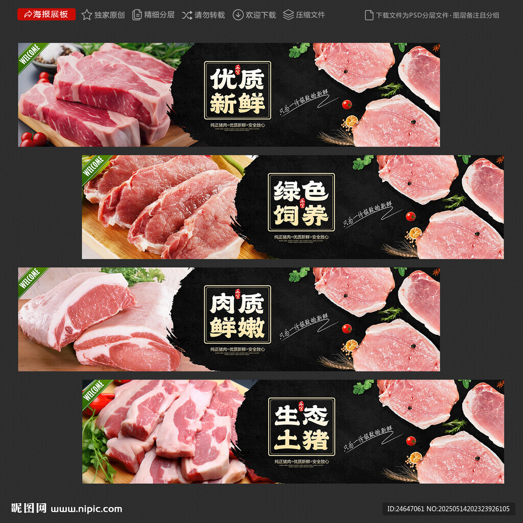 豬肉