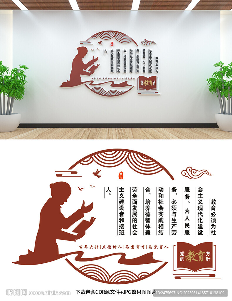 黨的教育方針