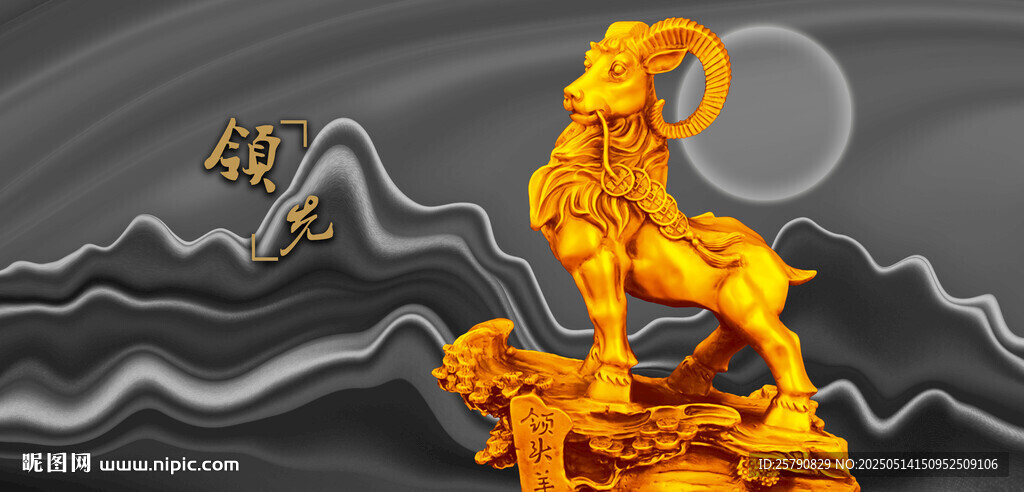 領(lǐng)頭羊