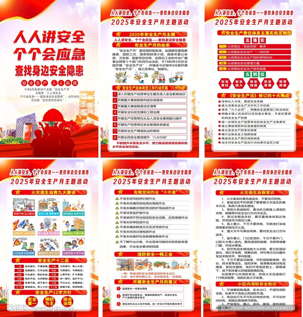2025年安全生產(chǎn)月海報(bào)